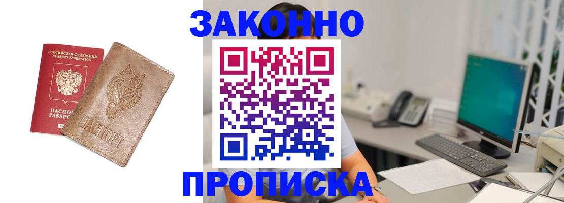 прописка в квартире в Феодосии