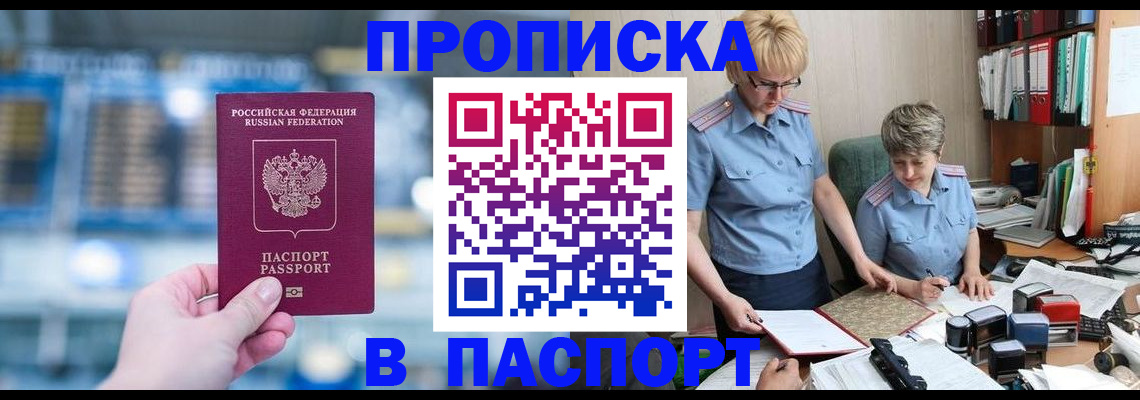 временная регистрация в квартире в Феодосии